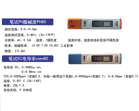 筆式PH酸堿度PH80